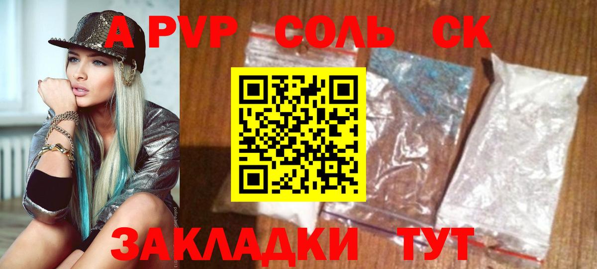 A PVP мука  A PVP крисы CK  Гатчина  Вход с VPN 
