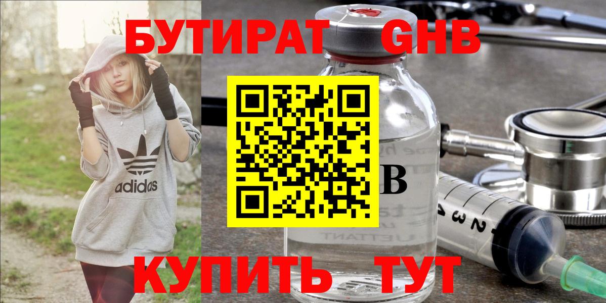Гатчина  БУТИРАТ BDO 33%  БУТИРАТ  Вход с VPN 