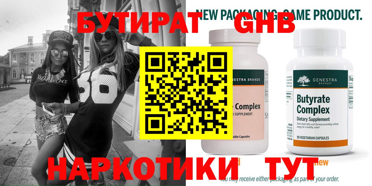 Бутират оксана Гатчина