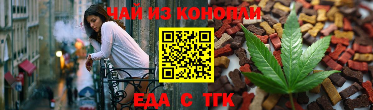 Еда ТГК марихуана  Вход с VPN  Гатчина 
