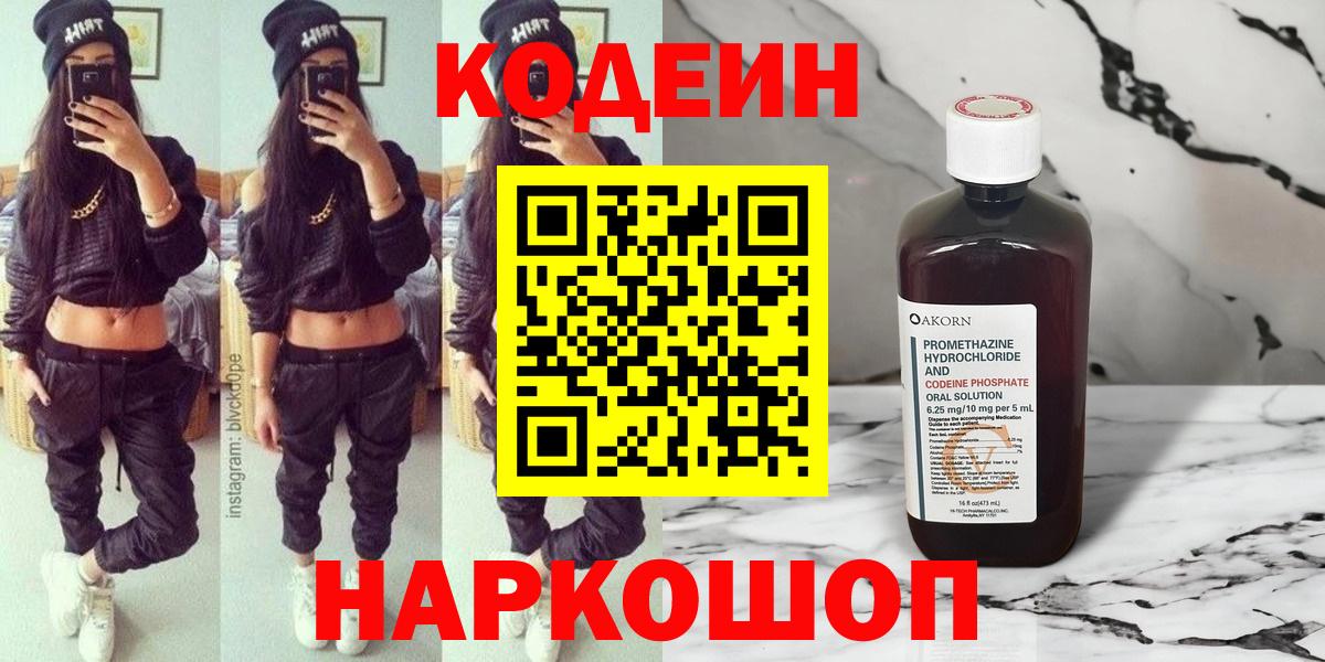 Codein напиток Lean (лин)  Вход с VPN  Гатчина  Кодеиновый сироп Lean Purple Drank 