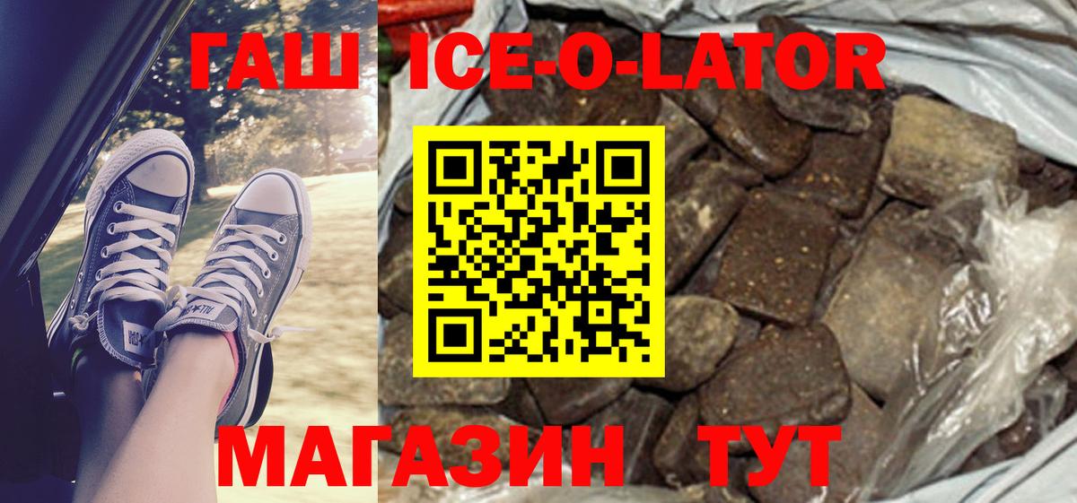 Гатчина  ГАШ  Вход с VPN  Гашиш 40% ТГК  ГАШ ice o lator 